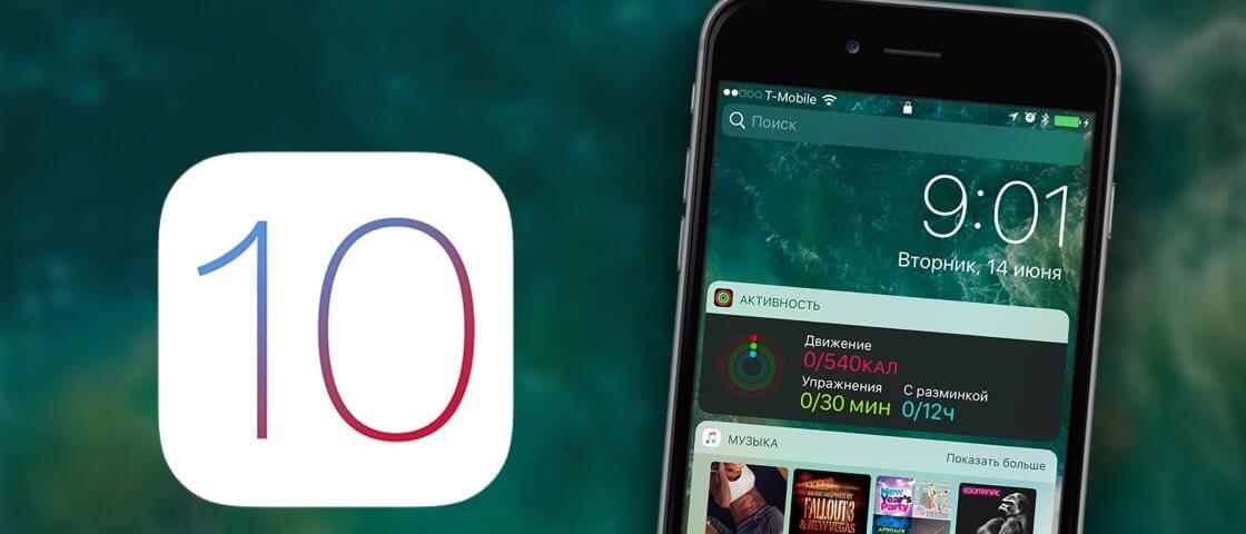 IOS 10